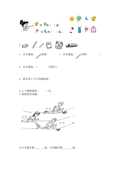 人教版一年级上册数学期中测试卷及参考答案【黄金题型】.docx