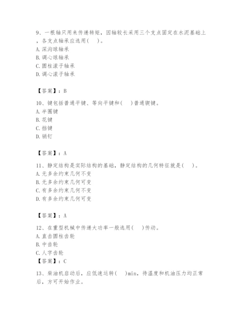 国家电网招聘之机械动力类题库附答案（a卷）.docx