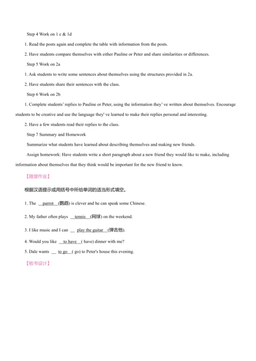 Unit 1 You and Me同步教案2024-2025学年人教版（2024）七年级英语上册