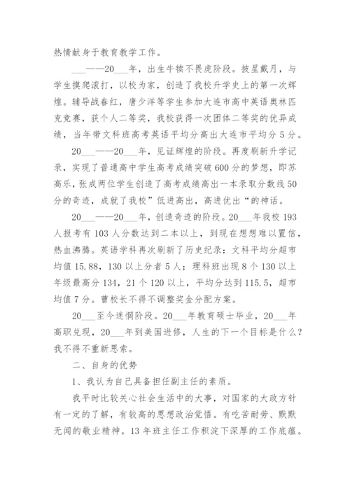 德育主任竞聘演讲稿_1.docx