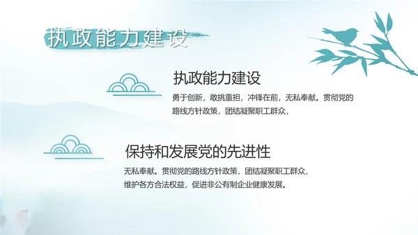 蓝色党建党风廉政建设文化反腐斗争PPT