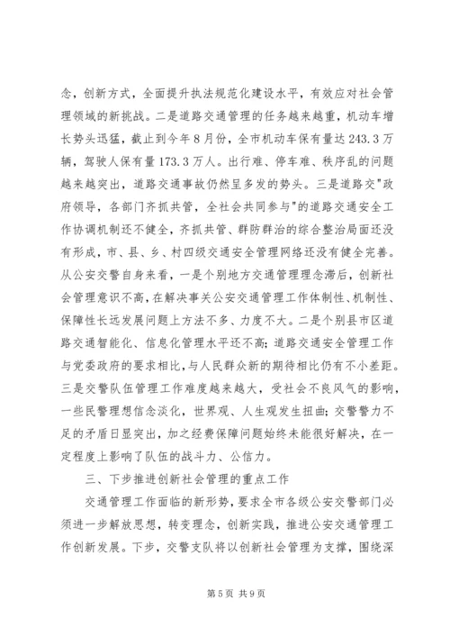 冮瑞书记：以“下基层、进万家”活动为载体推进社会管理创新 (3).docx
