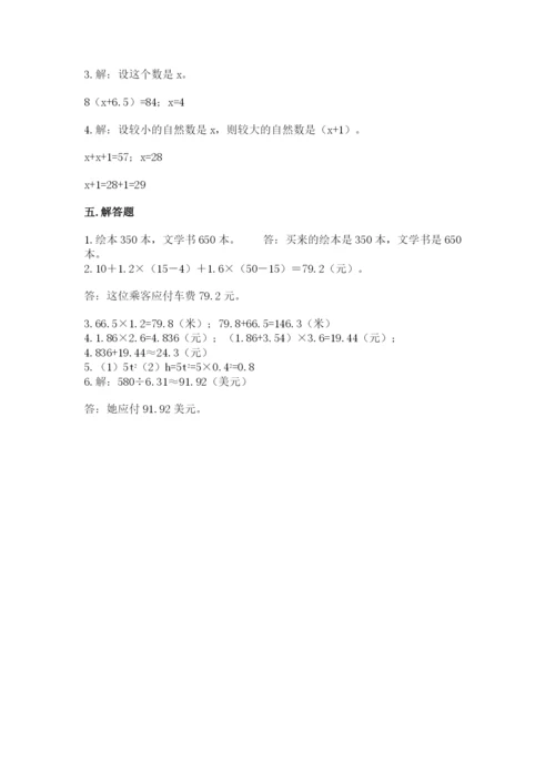 人教版五年级上册数学期末测试卷（名师推荐）word版.docx