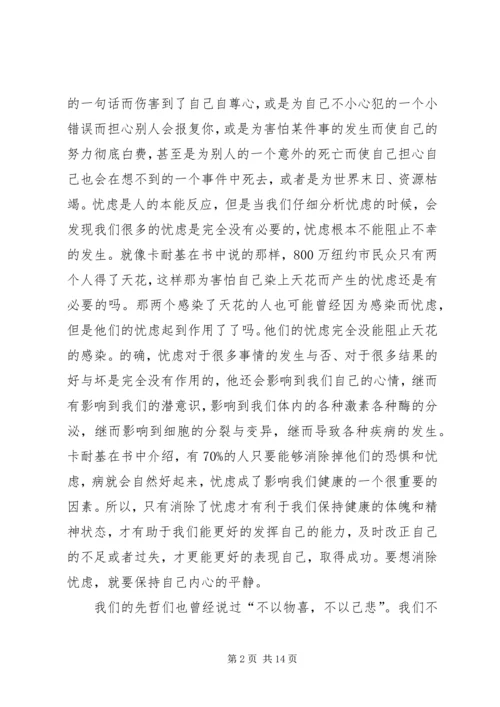 人性的优点心得体会精编.docx