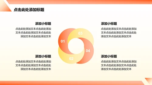 橙色几何简约风全民健身日专题PPT模板