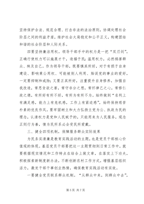 乡镇领导干部群众路线心得.docx