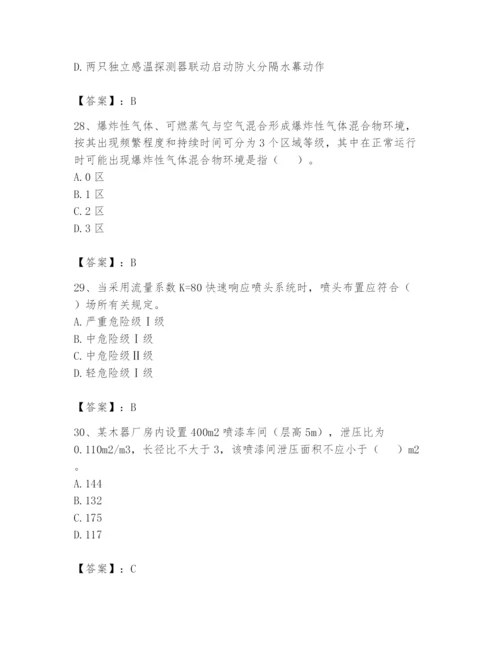 注册消防工程师之消防安全技术实务题库精品（达标题）.docx