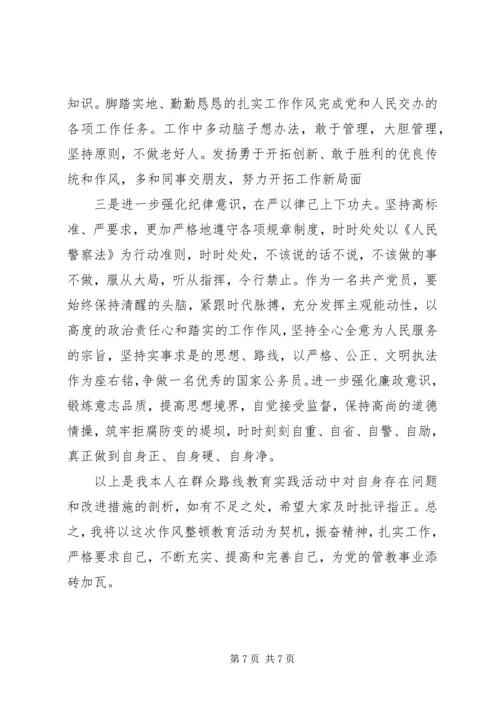 人民警察群众路线自我剖析材料.docx