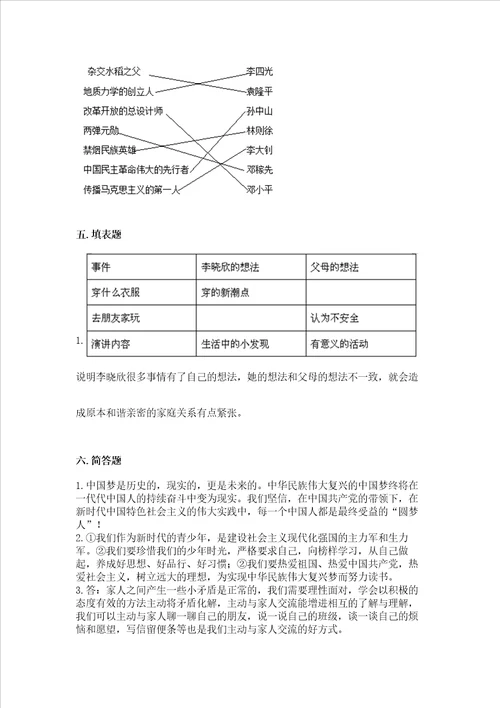 部编版五年级下册道德与法治期末综合卷精品典优