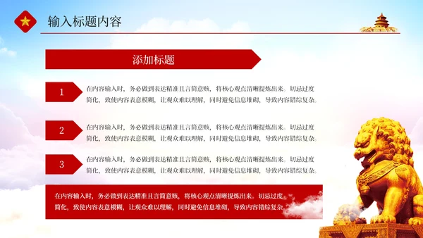 红色党政风社会主义建设PPT模板