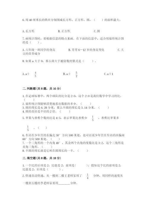 小学六年级上册数学期末测试卷（达标题）word版.docx