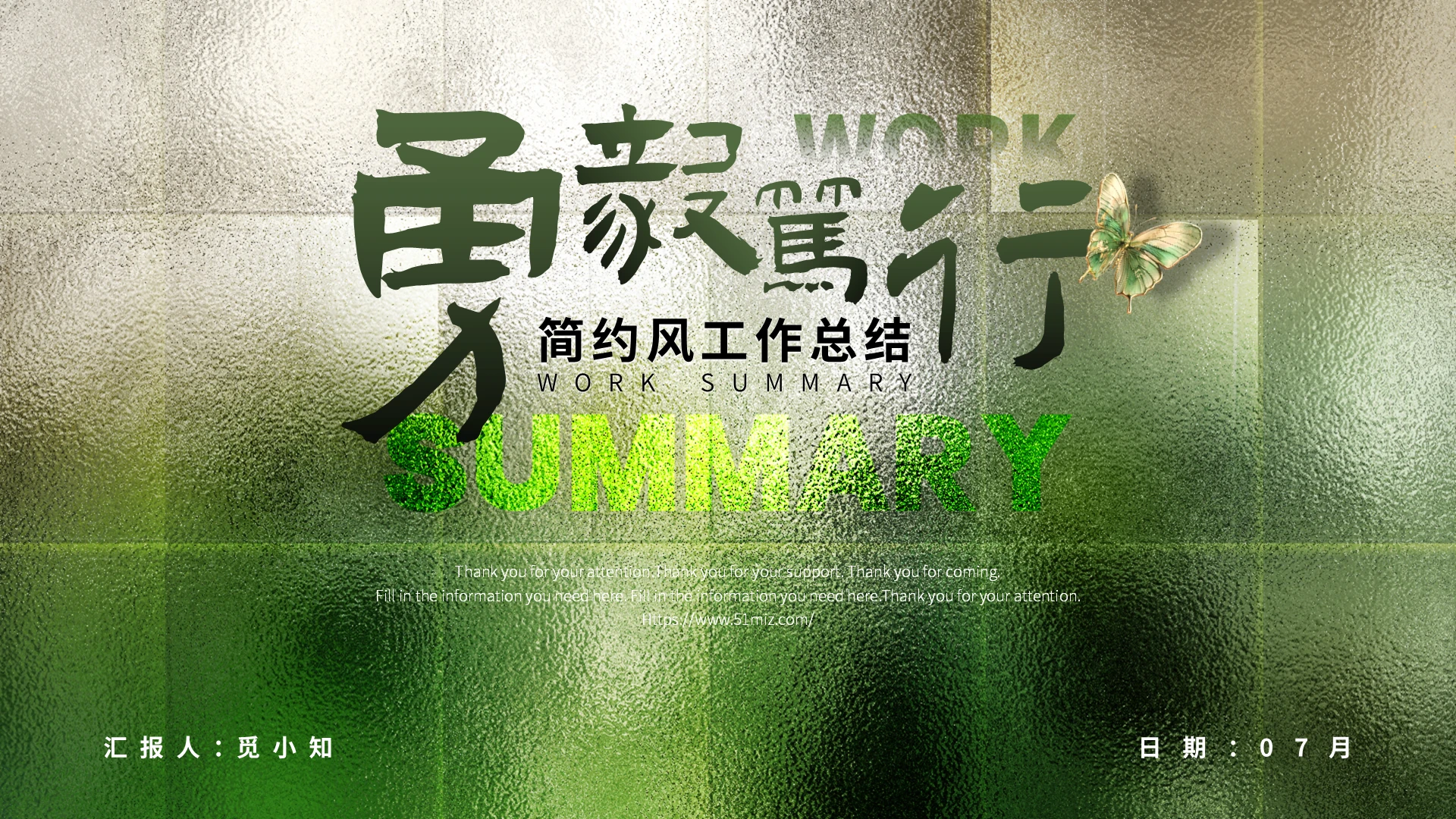 绿色玻璃风古风中国风简约大气清新创意工作总结通用PPT模版