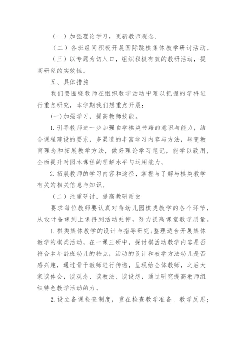 园本教研计划.docx