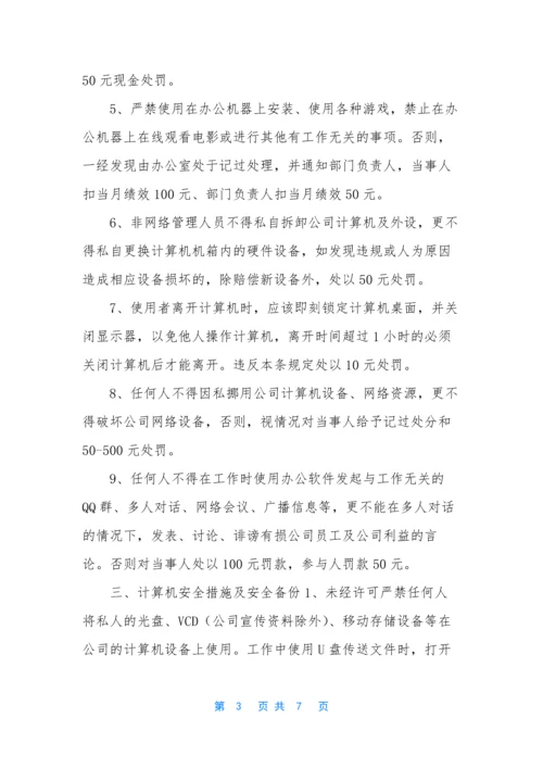 【计算机设备管理规定】-设备管理是对计算机什么系统的管理.docx