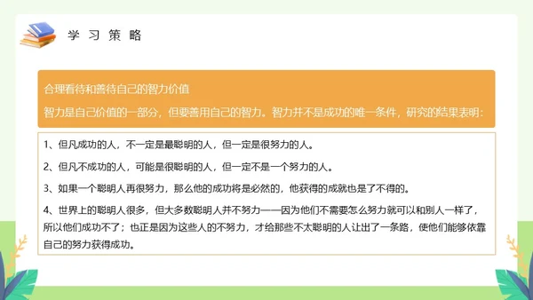 绿色卡通风如何提高学习效率主题教育PPT模板