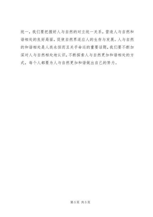 正确处理党组与纪检组的关系 (2).docx