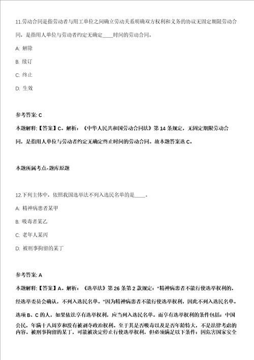 2021年11月江西省宜春市明月山温泉风景名胜区管委会招考1名人员冲刺卷第八期带答案解析