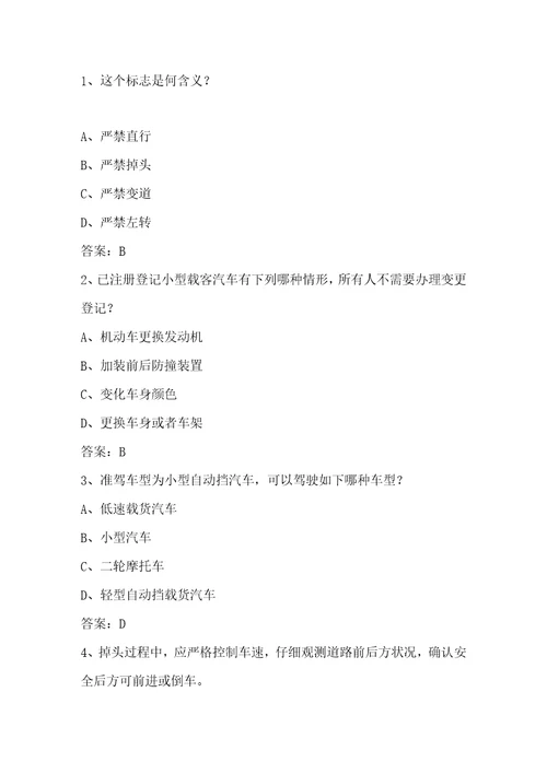 2023年云南省驾校考试科目一自动档理论考试试题及答案