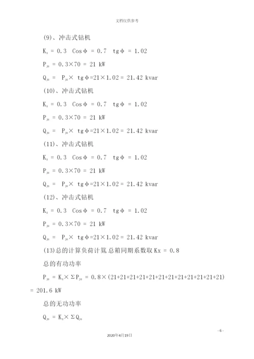 铁路特大桥工程临电方案培训资料.docx