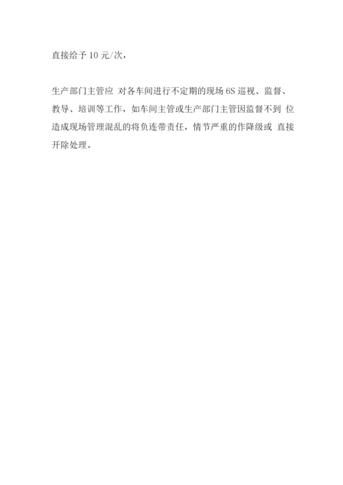 工厂生产管理管理制度(7).docx