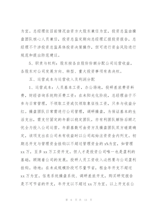 新公司成立策划书范文模板通用.docx