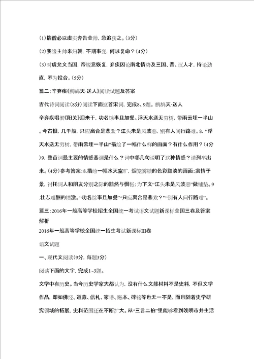 辛弃疾鹧鸪天代人赋阅读答案及翻译解析