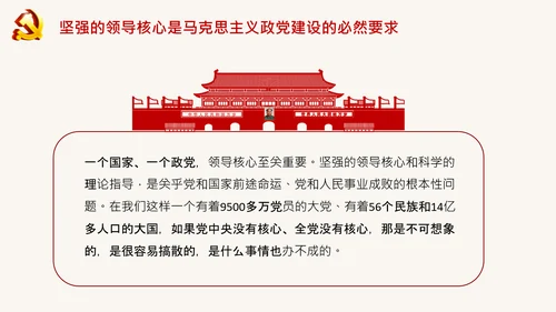 青年学习两个确立的决定性意义党课PPT课件