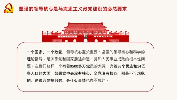 青年学习两个确立的决定性意义党课PPT课件
