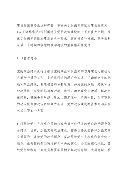 加强党的政治建设.docx