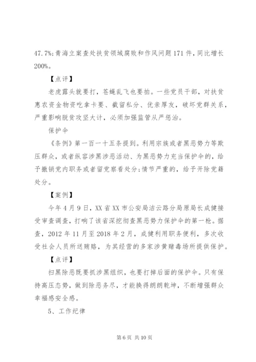 党员干部负面清单细则.docx