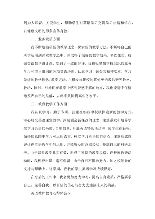英语教师教育心得体会.docx