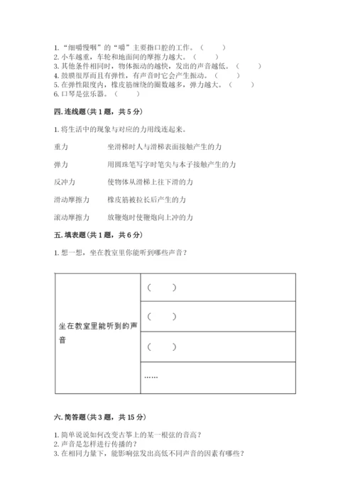 教科版四年级上册科学期末测试卷及参考答案ab卷.docx
