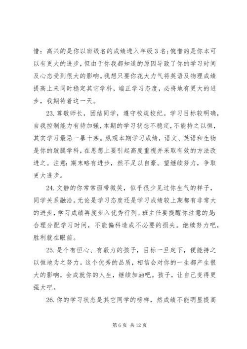 八年级学生差生评语.docx