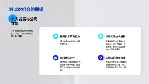 科技研发，驱动未来