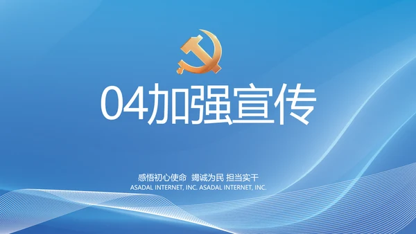 大气党风廉政建设工作总结动态PPT