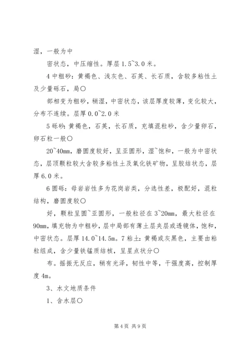 地质勘察报告范文合集 (3).docx