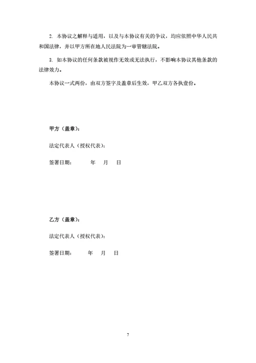 线下商家推广合作协议