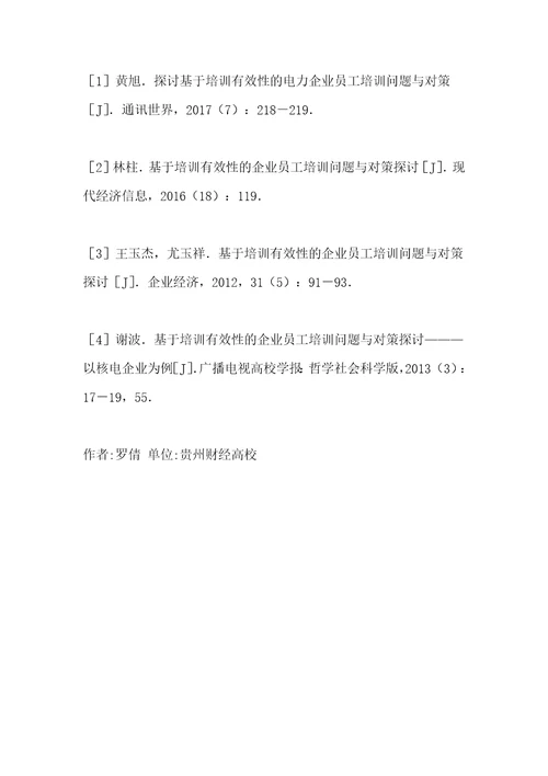 企业员工培训的问题与对策