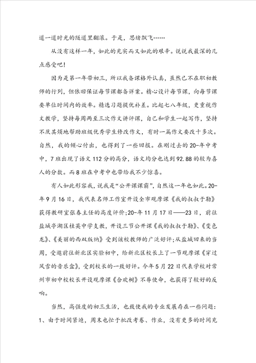 初三教师学年度总结5篇