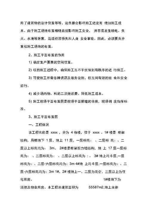 土木工程的顶岗实习报告7篇