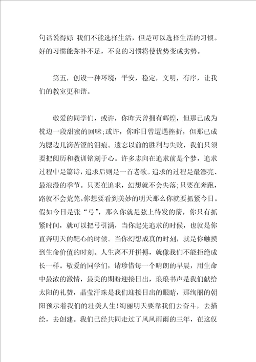 新的学期寄语