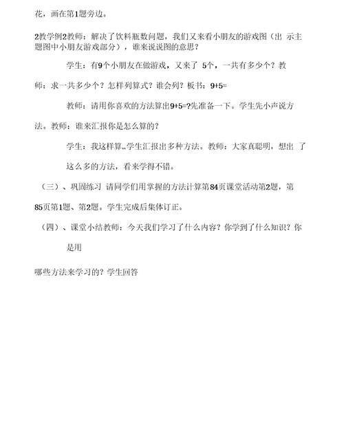9加几教学设计