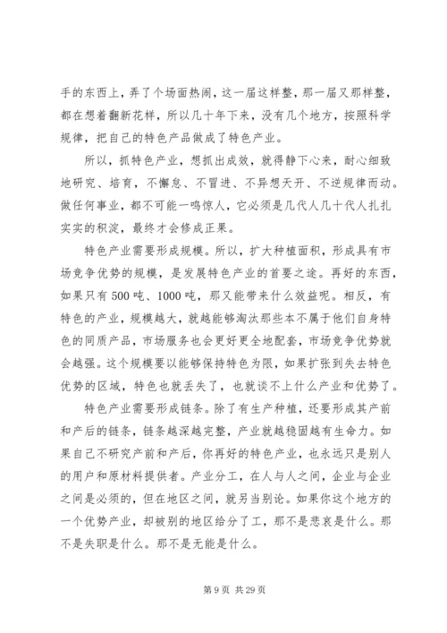 农业农村工作会议讲话(2).docx