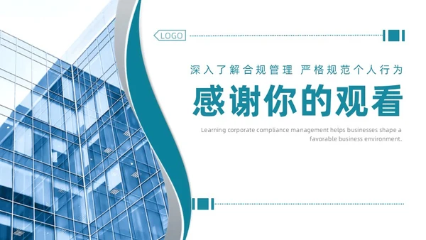 绿色简约商务企业合规管理PPT合规培训
