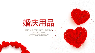 红色喜庆婚庆公司婚礼策划动态PPT