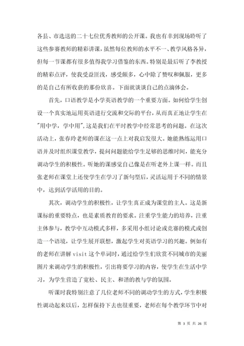 小学英语听课心得体会.docx
