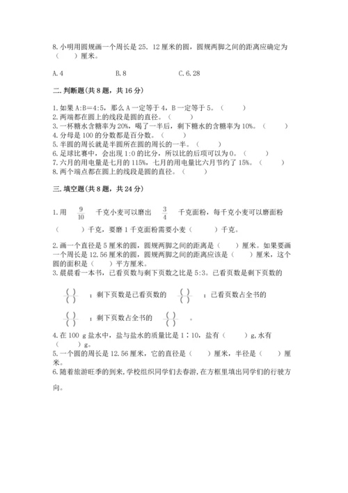 人教版六年级上册数学期末测试卷附答案（达标题）.docx
