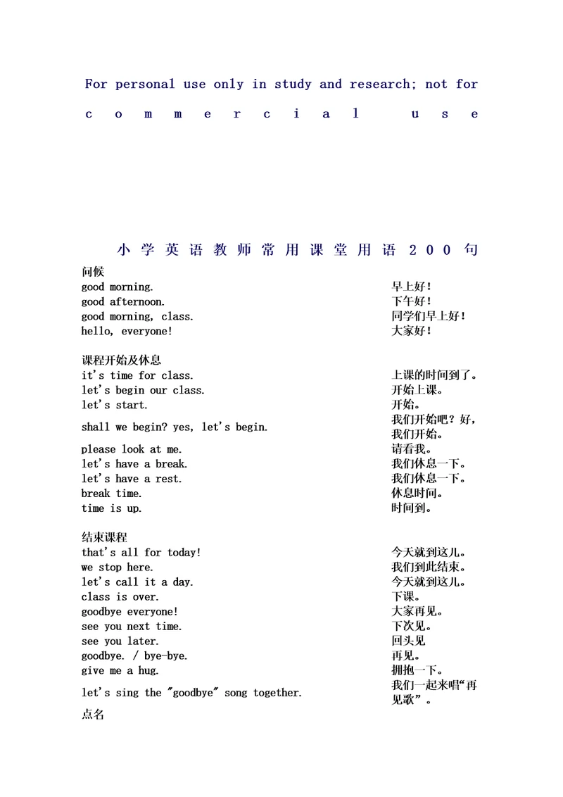 小学英语教师常用课堂用语200句