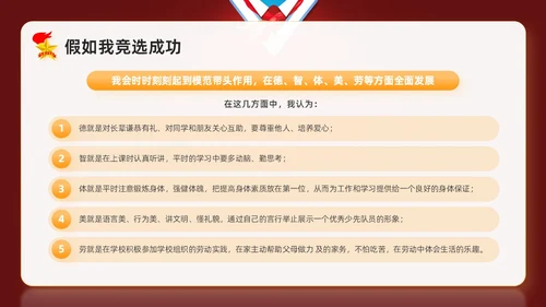 红色卡通学校学生自我介绍少先队大队委竞选主题班会PPT建队日
