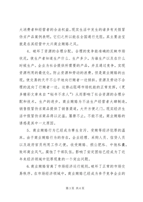 学习反商业贿赂心得体会 (13).docx